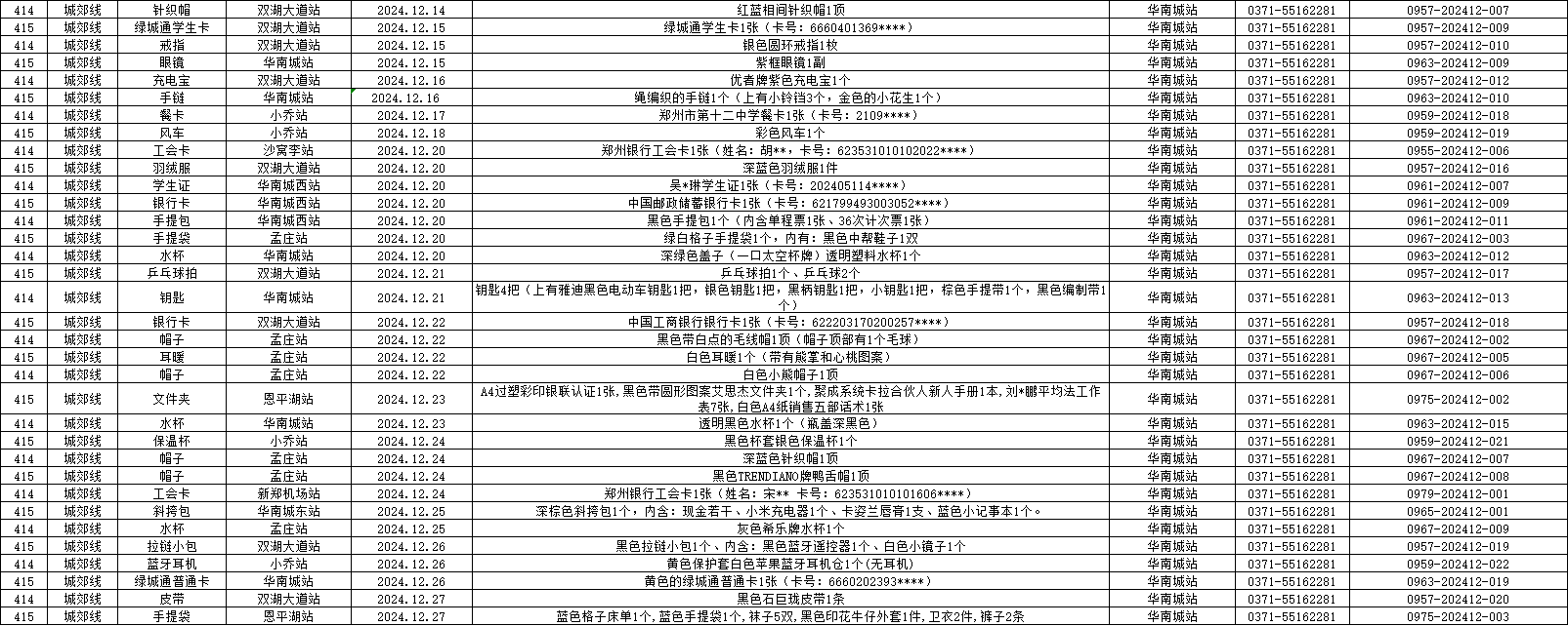 10號(hào)線、城郊線2.png
